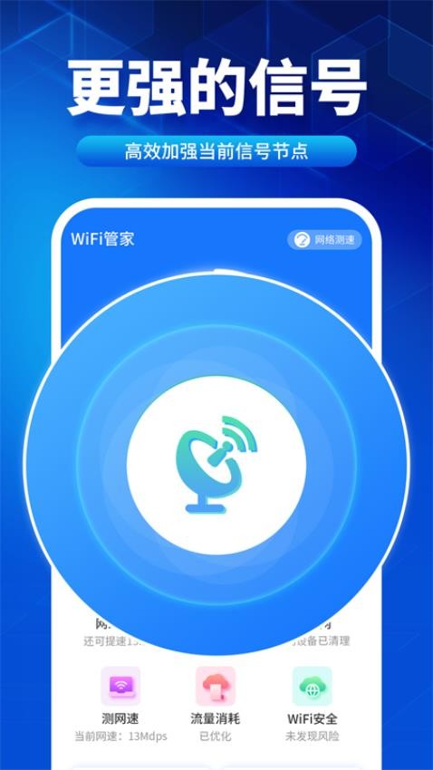 速联WiFi测速精灵手机版  截图3