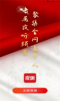 圆梦夜听app官方免费下载 1