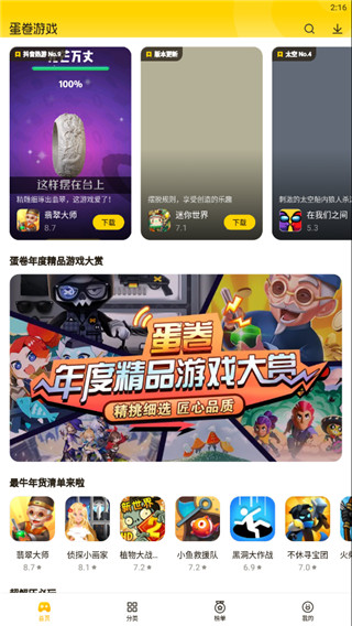 蛋卷游戏手机版 截图4