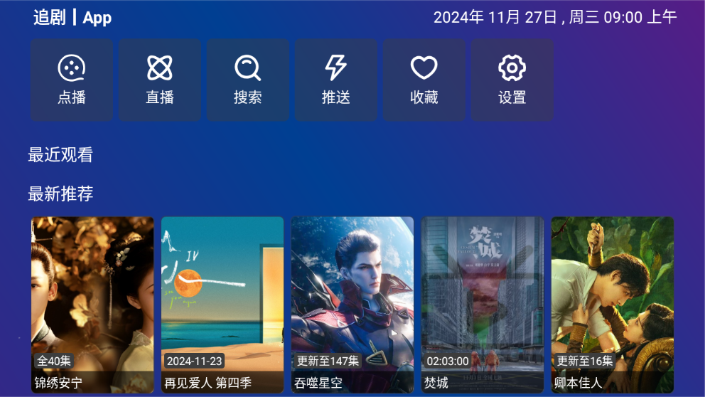 TVBoxPro手机版 截图2