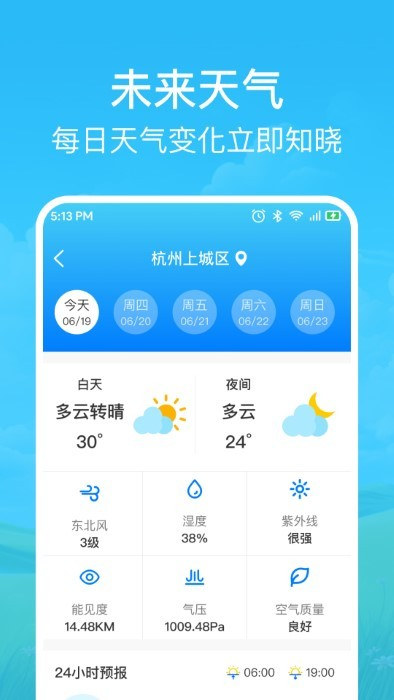 快准天气app 截图2