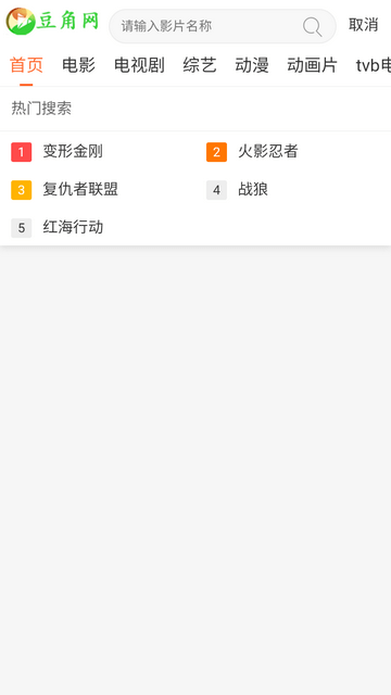 豆角网最新版 截图3