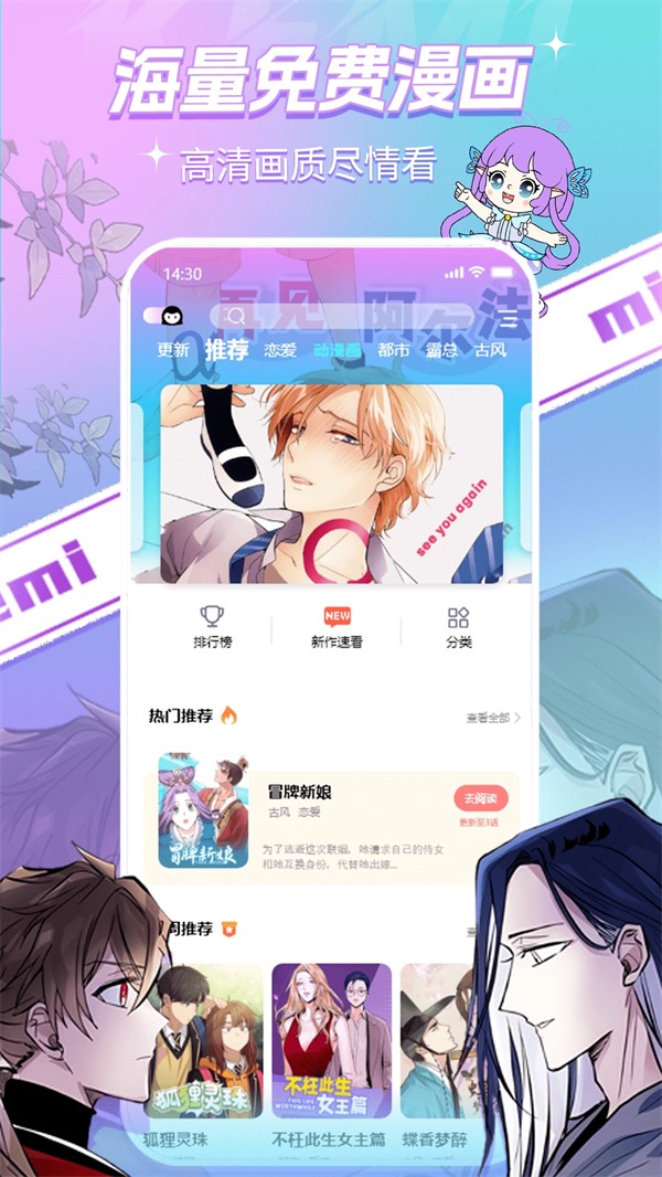 可米漫画2025最新版 截图1