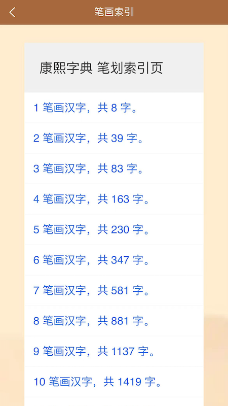 康熙字典专业版免费 截图5