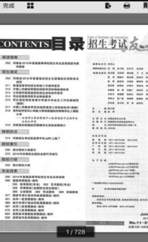 招生之友2025 截图2