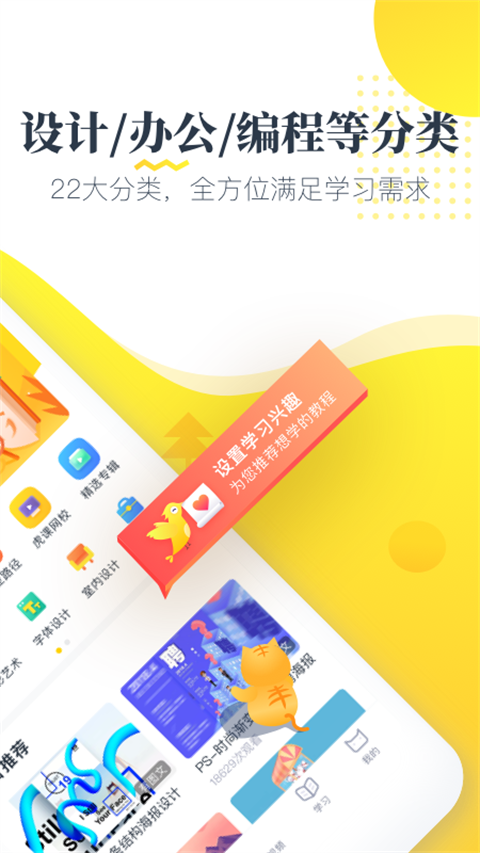 虎课网APP 截图3