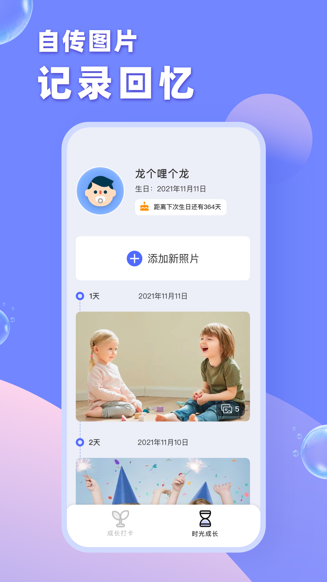 成长之树app 1.0.0 截图2