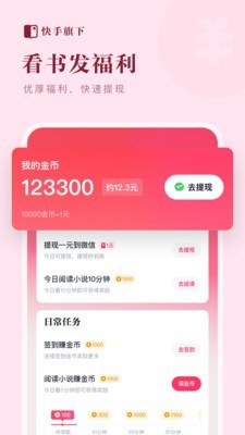快手免费小说 截图2