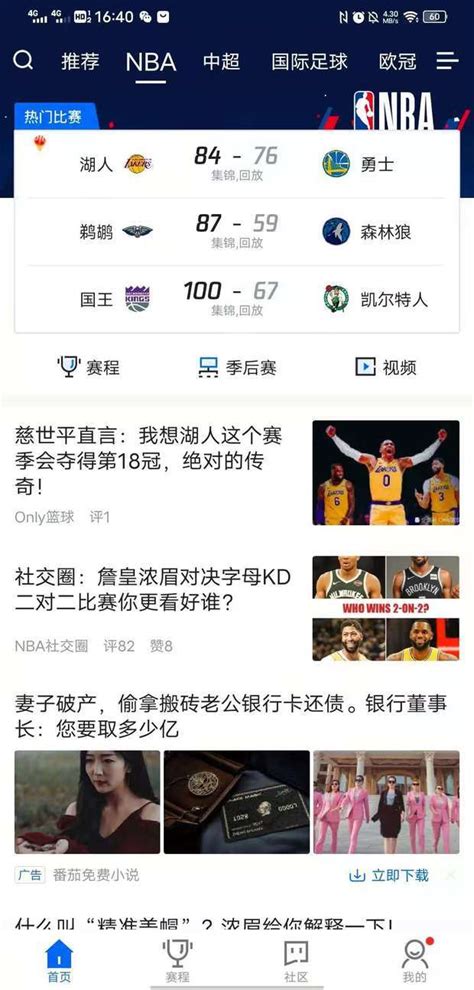 轻松解锁！免费观看NBA视频直播的秘籍 3