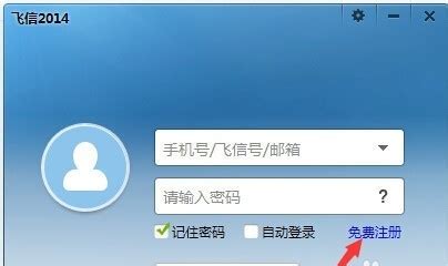 轻松掌握：飞信注册全攻略，享受免费通讯新体验 2