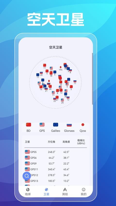 四维地图app 截图2