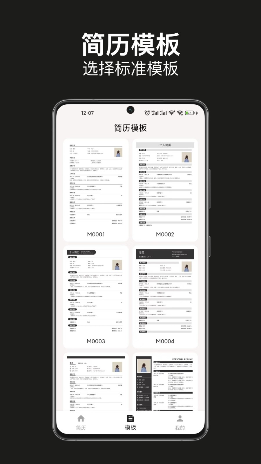 手机简历制作 截图4