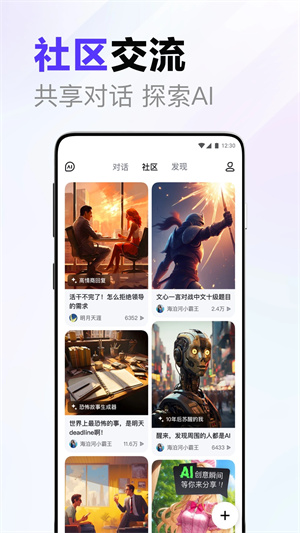 ai伙伴免费版 截图3