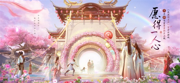 云天涯明月刀 截图7