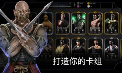 真人快打x正版汉化版 截图2