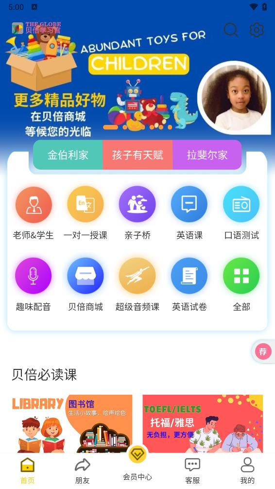 贝倍优app 截图3