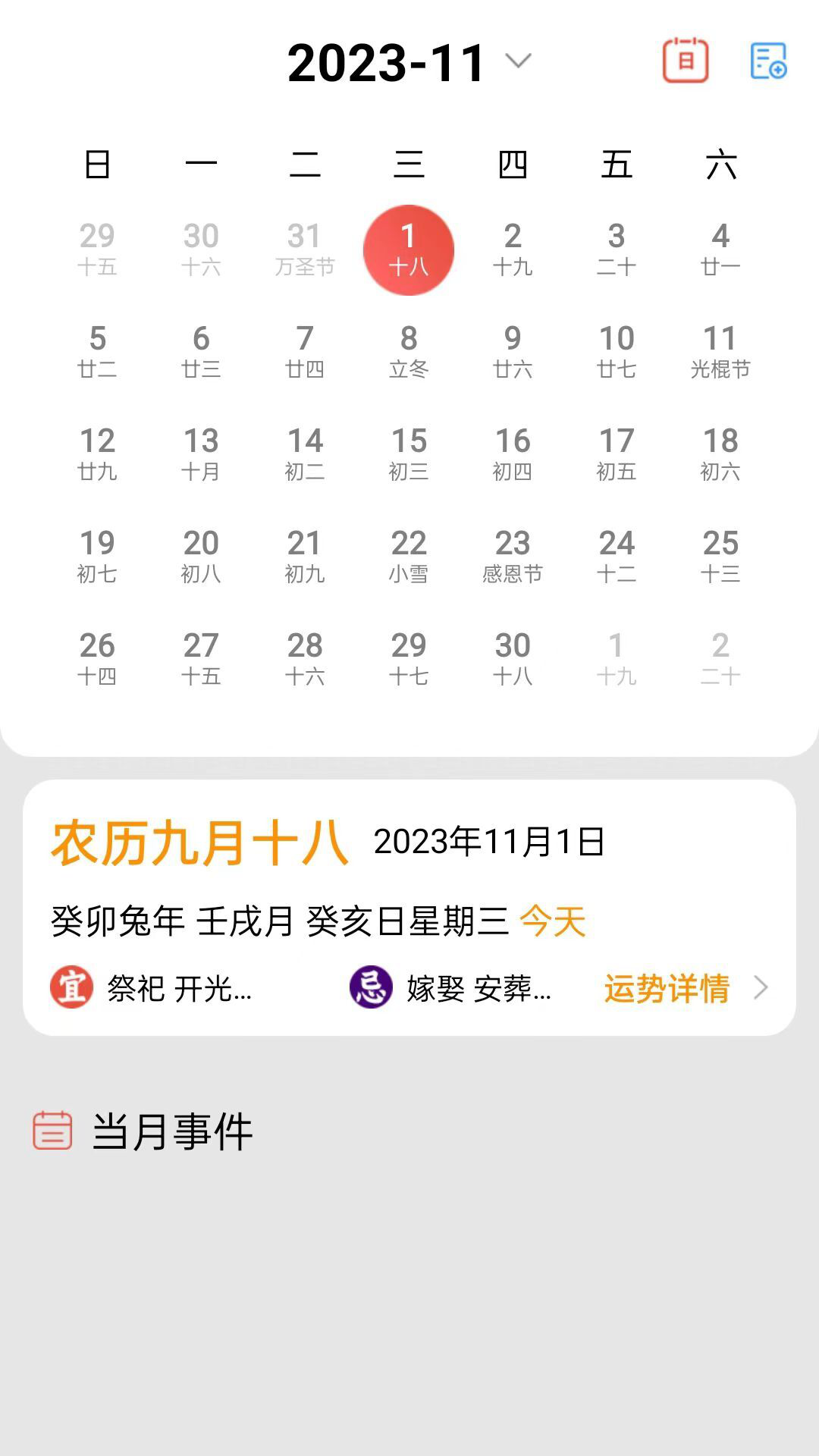 吉时万年历 截图4