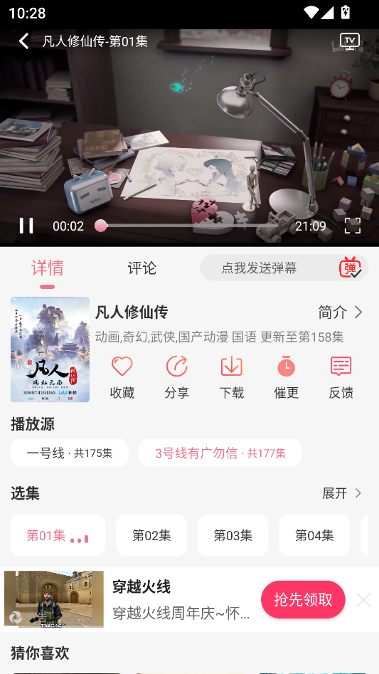 动漫屋app安卓最新版 截图3