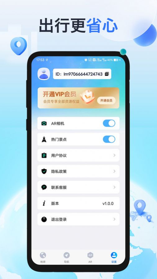神舟地球导航免费版 截图2