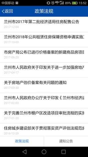 兰州房产 截图3