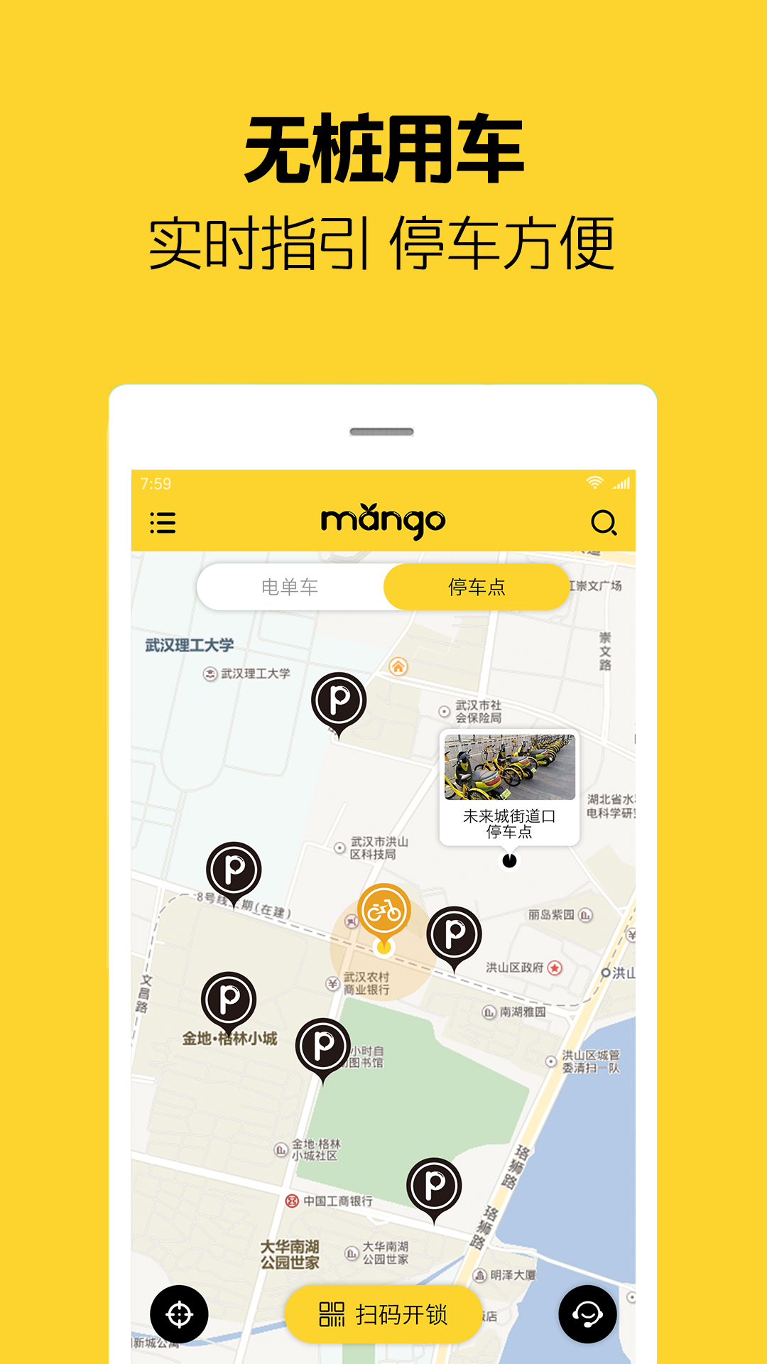 芒果电单车app 截图4