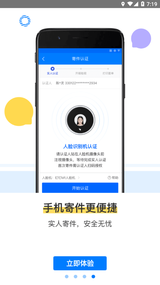 驿站掌柜最新版 截图5