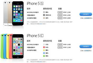 抢先一步！iPhone 5s & 5c预订全攻略与时间揭秘 3