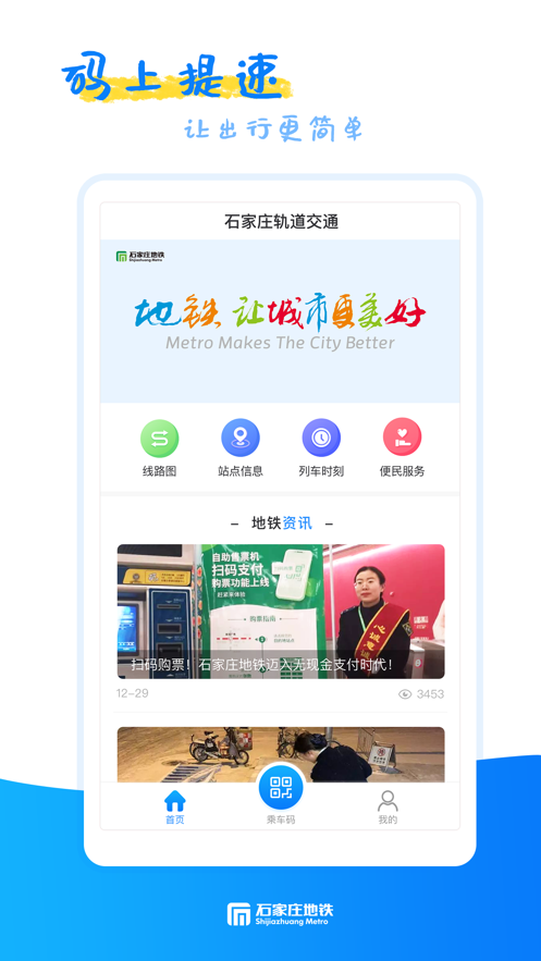 石家庄轨道交通 1