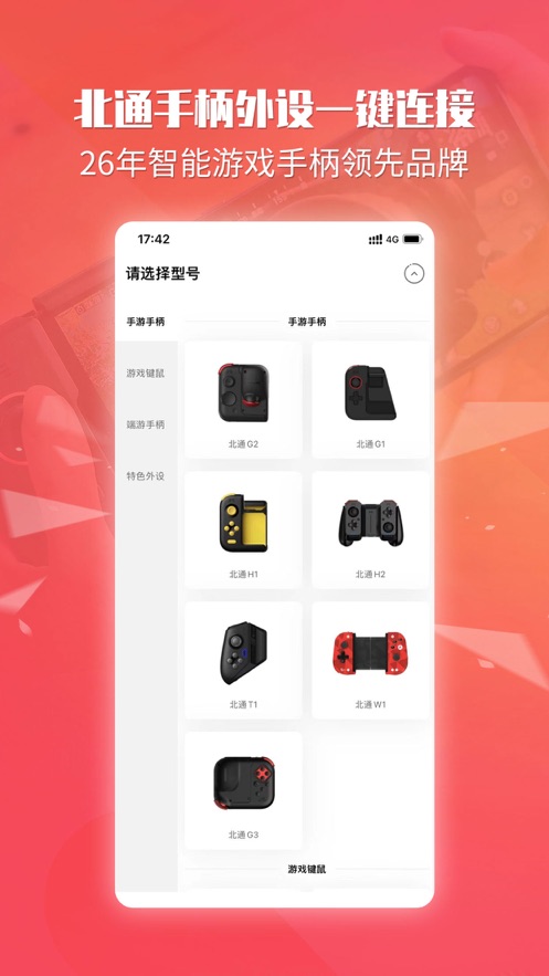 北通游戏厅app 1