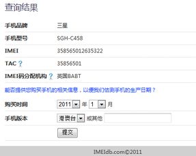 如何进行IMEI查询网站的查询？ 2