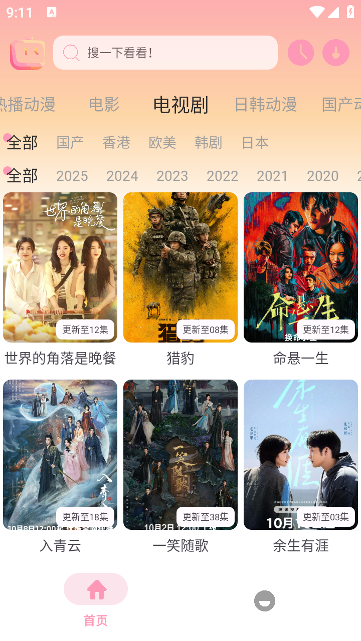 新呀哩呀哩 截图3