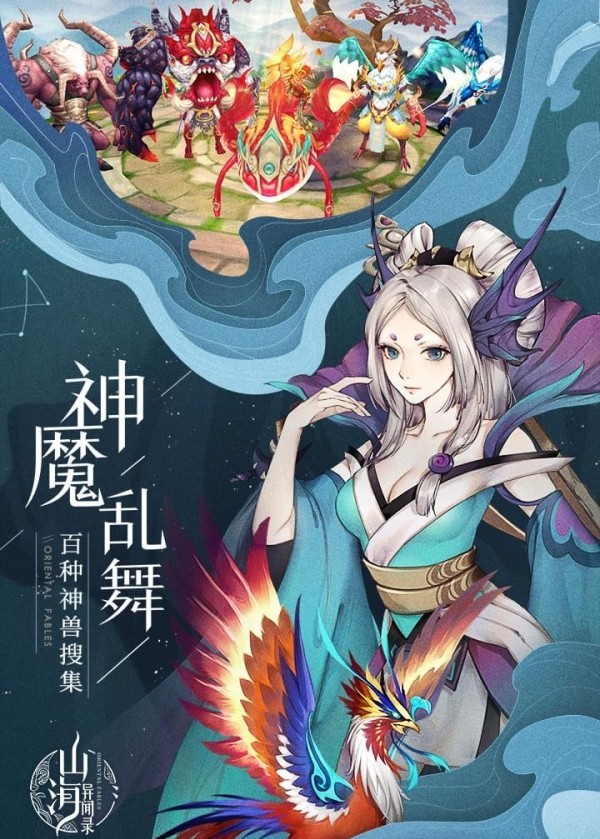 山海异闻录 截图3