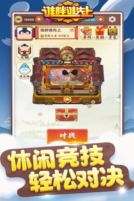 谁胖谁先上手游 截图3