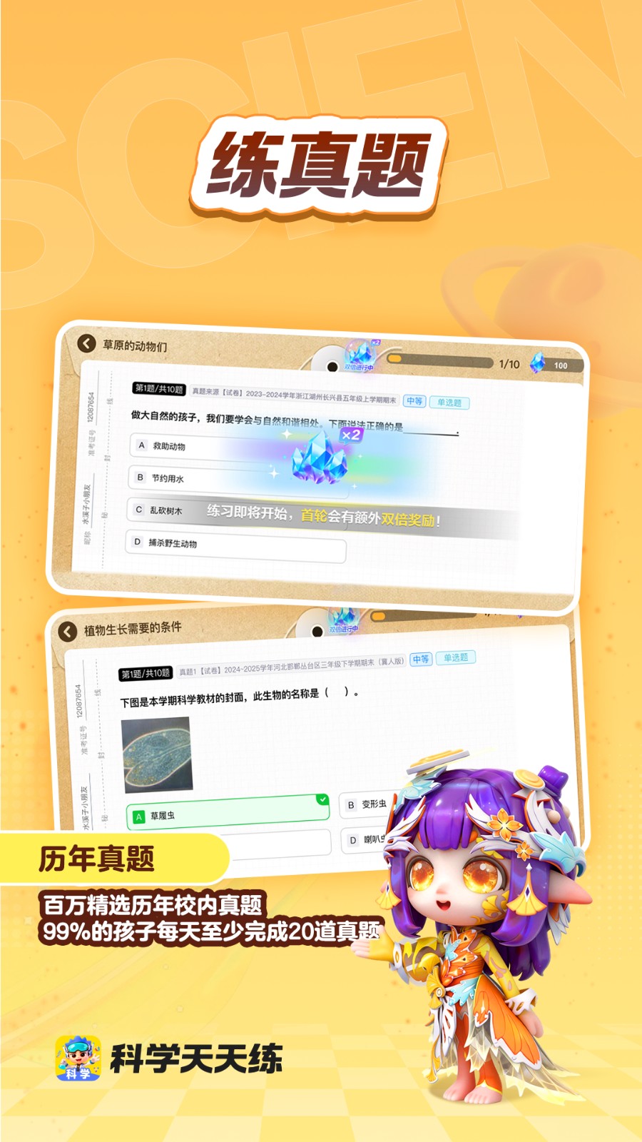 科学天天练免费下载 截图3