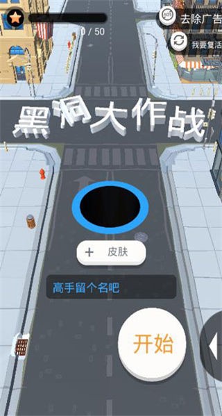 黑洞大作战无尽模式 截图2