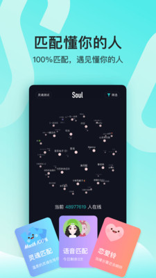 Soul灵魂聊天软件 截图3