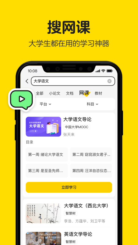 不挂科在线搜题 截图3