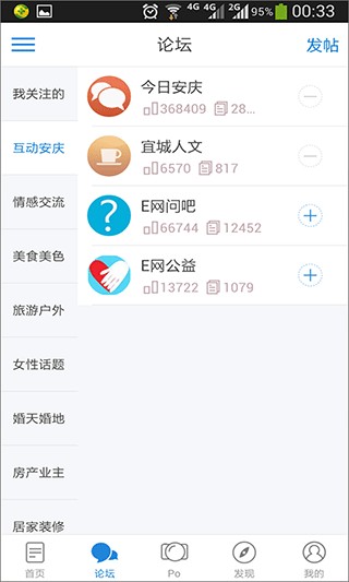 安庆e网 截图3