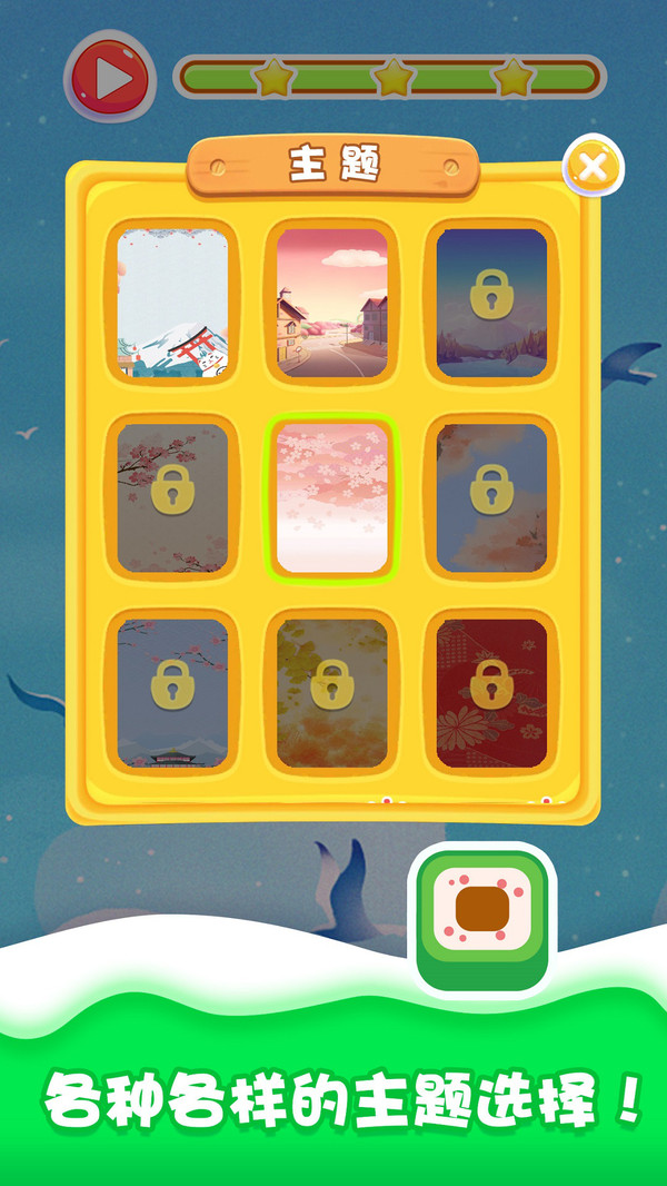 开心消方块 截图3