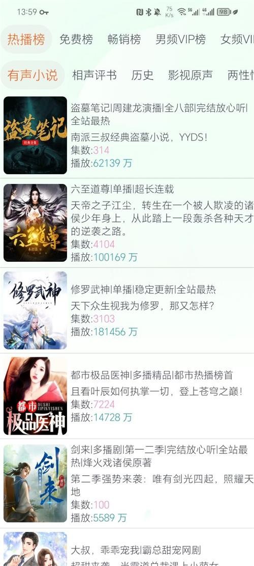 声阅听书安卓版 截图2