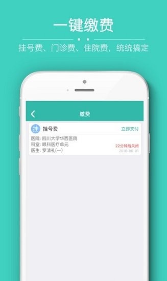 四川大学华西医院华医通 截图2