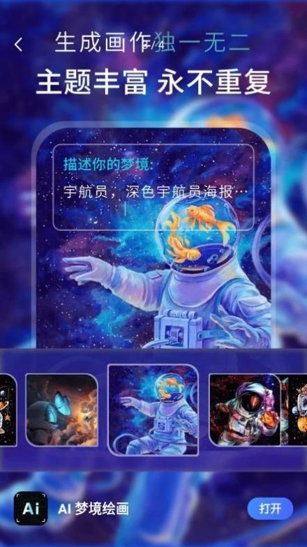 AI梦境绘画生成器 截图3