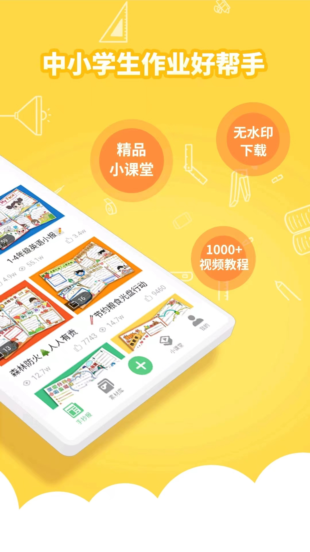 王老猫手抄报app v1.2.7 截图2
