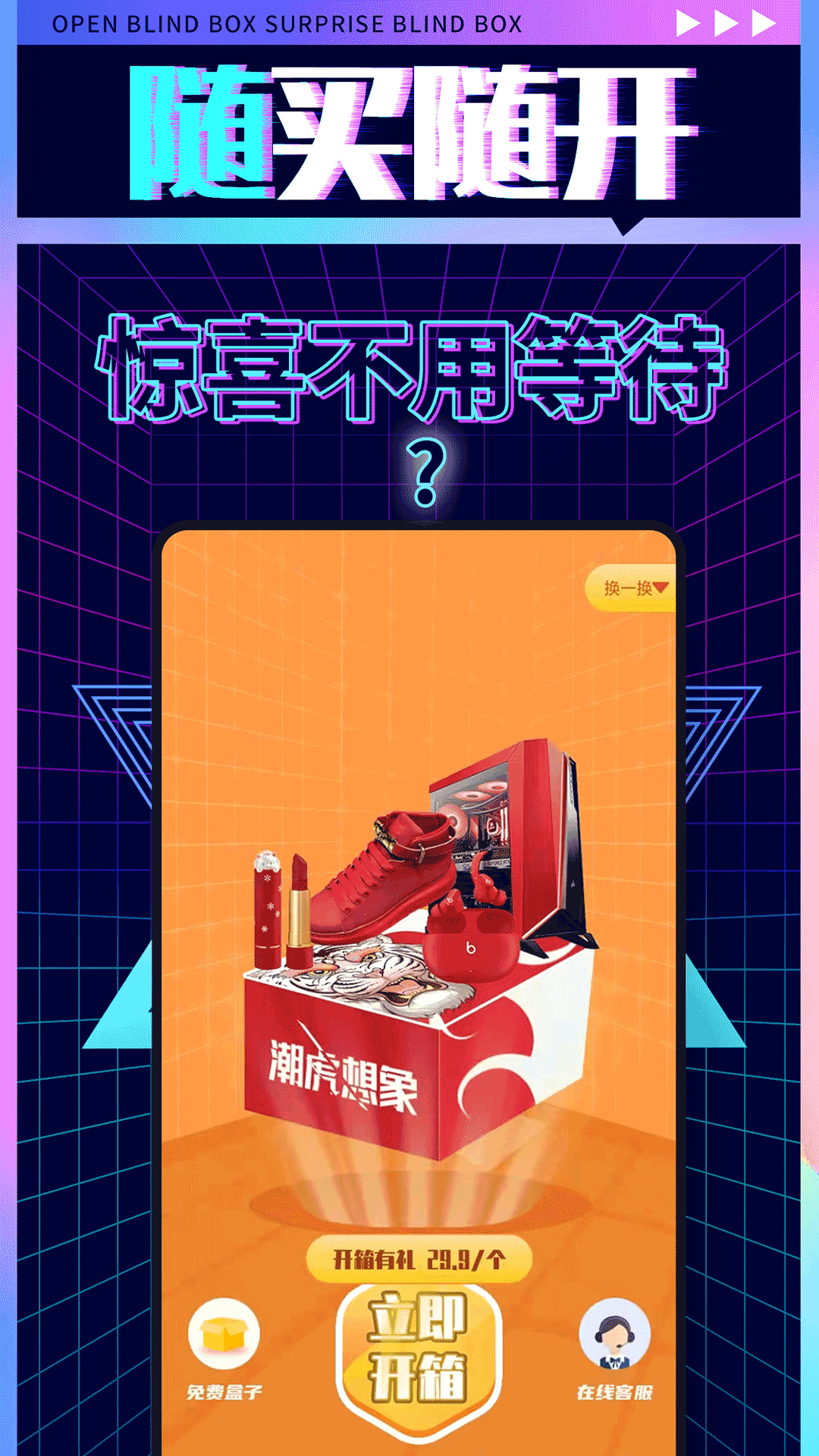 盲盒先生APP 截图4