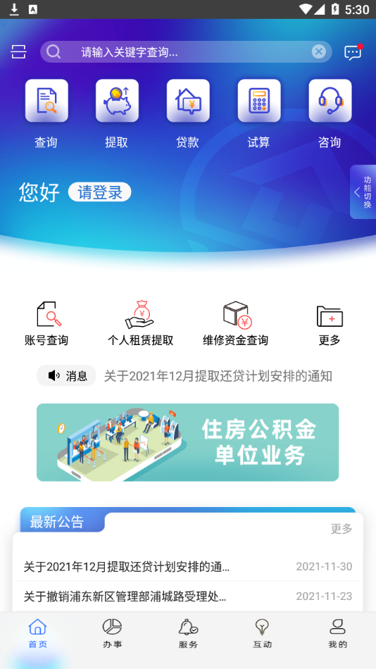 上海公积金 截图2