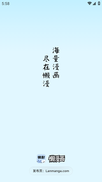 懒漫画免费版 截图3
