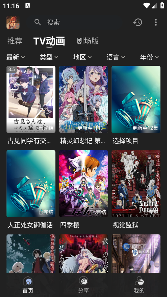 四次元动漫无广告版 截图3