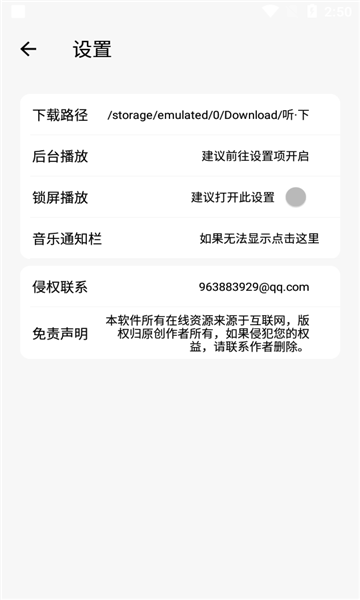 听下plus音乐app 截图2