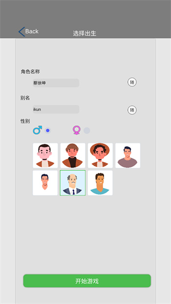 完美人生游戏 截图4
