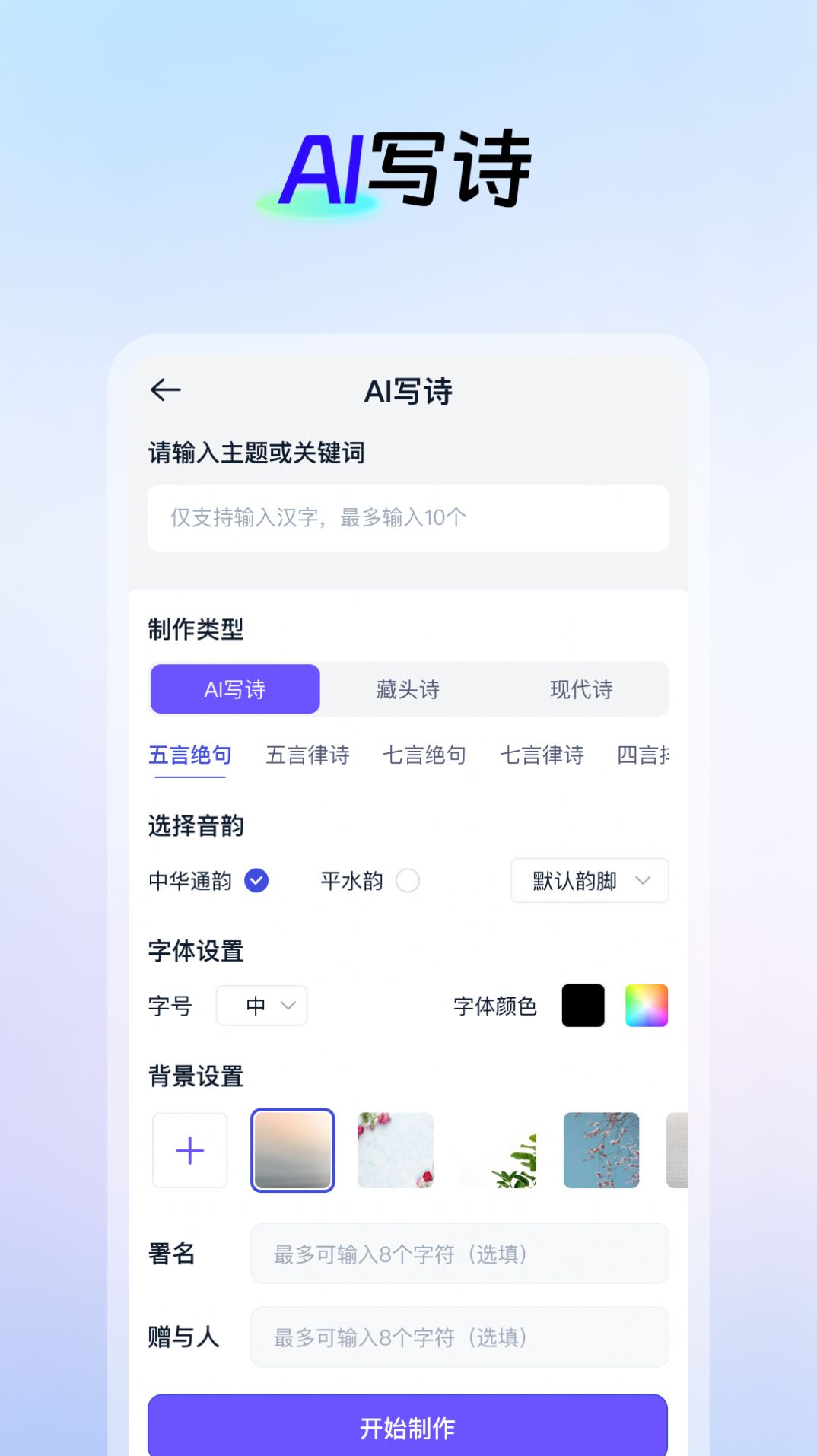 AI创作云app 1